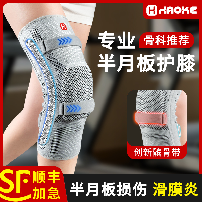 【顺丰加急】半月板损伤运动护膝
