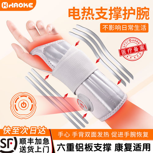 医用型手腕骨折关节损伤固定护腕