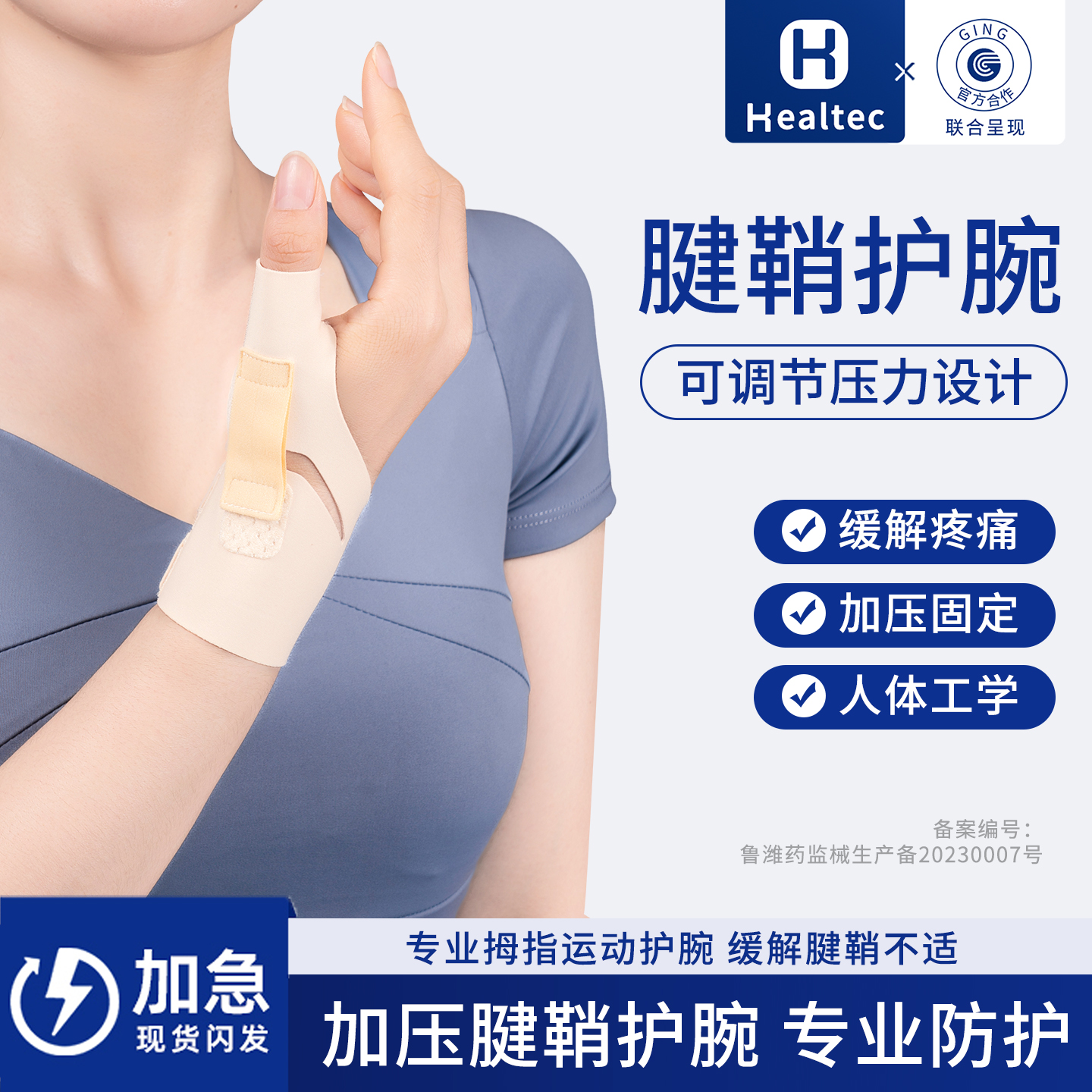 大拇指腱鞘手腕劳损环绕加压护腕
