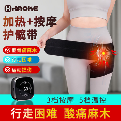 电加热震动热敷髋部加热加压护髋