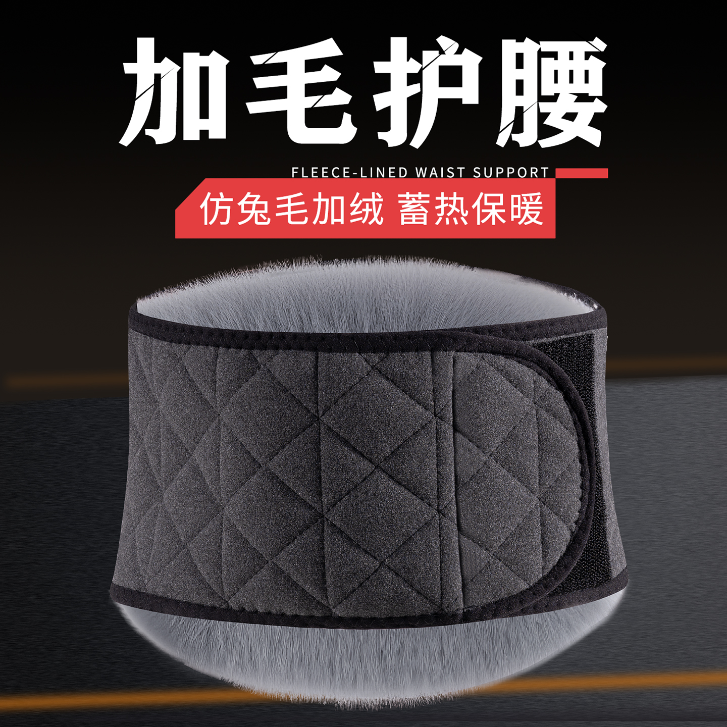 护腰带护肚子保暖男女冬季加绒暖胃暖腹睡觉防寒暖宫加宽腰围护腰