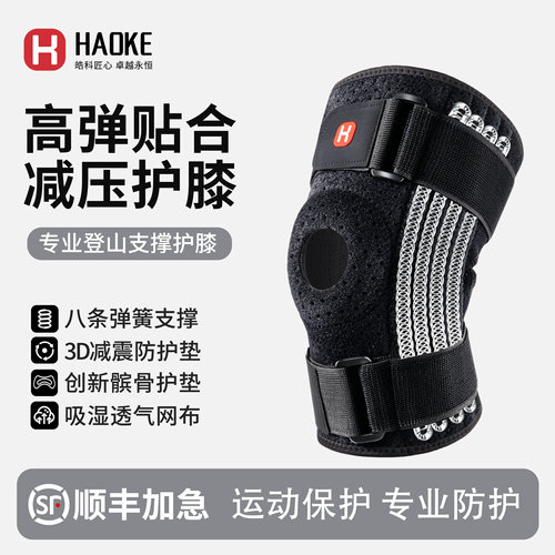 【顺丰上门】八弹簧支撑运动护膝