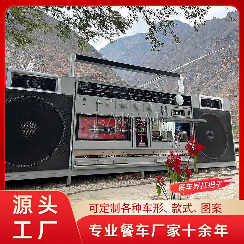 网红餐车收音机造型复古餐车露营基地咖啡店美食售卖店异形餐车