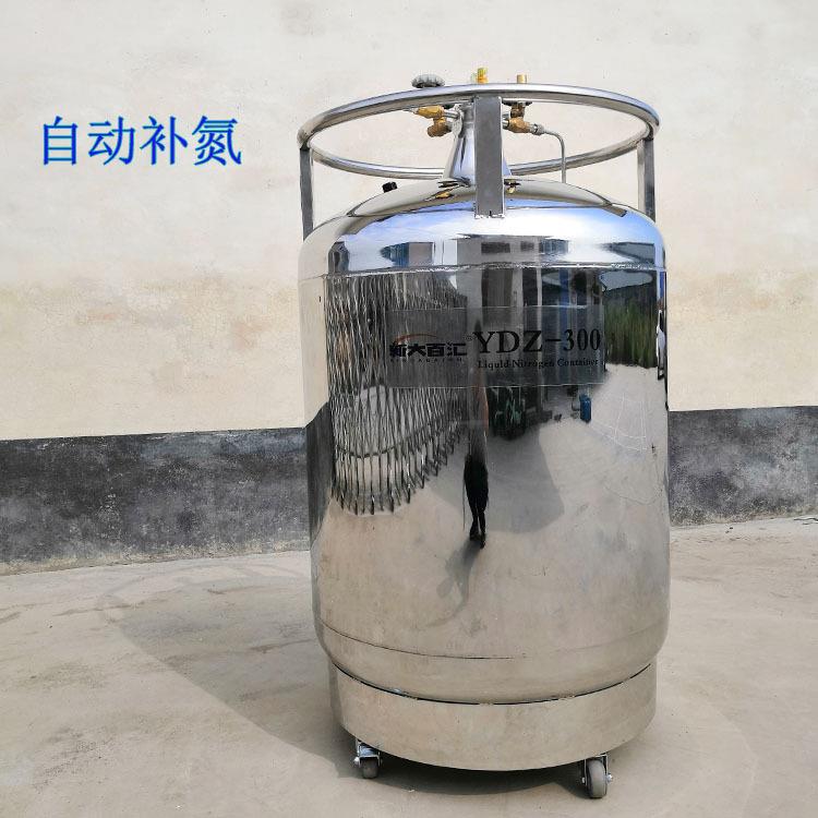 YDZ300自增压液氮罐300升L高校大学物理学院实验室补氮供给瓶桶