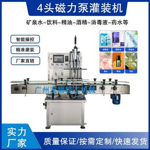 香水精华液全自动灌装机除草剂水溶肥液体定量罐装机酒精灌装机