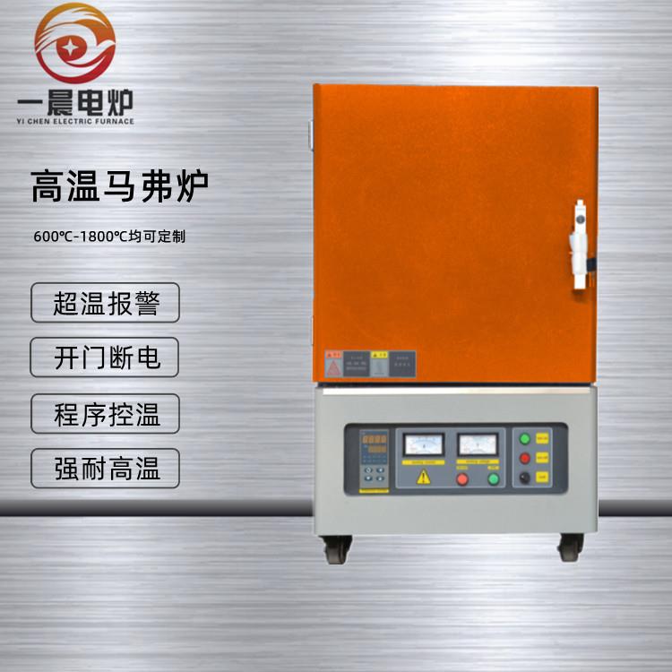 电炉厂直销YC-1200T实验室用1200℃小型智能箱式马沸炉