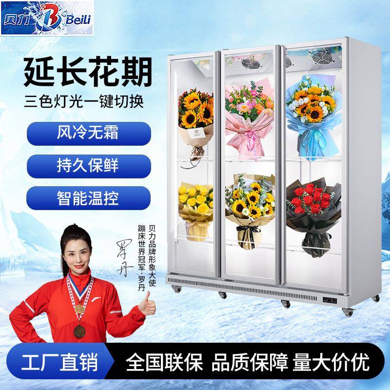 鲜花柜保鲜柜冷藏柜双门三门立式风冷无霜商用花店鲜花展示柜冷柜