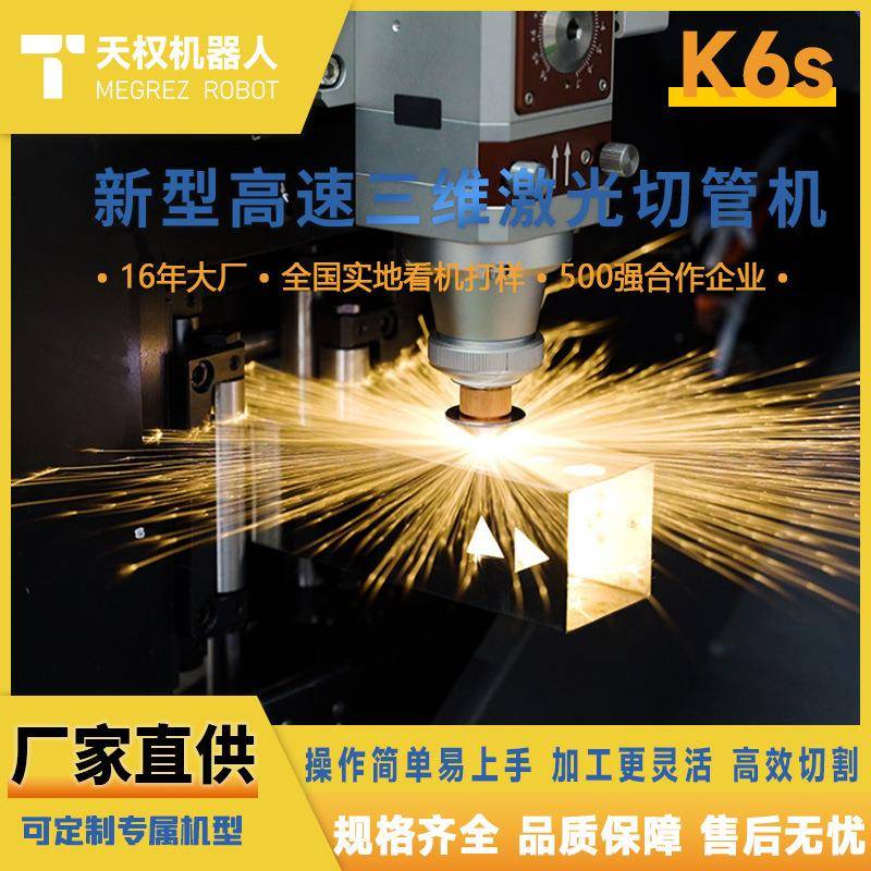 k16s金属圆管方管数控切割机割管机自动上料三维多功能激光切管机