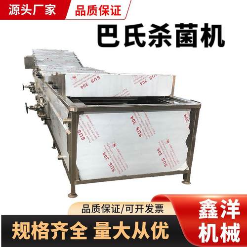 番茄酱巴氏杀菌机蔬菜杀青漂烫线饮料牛奶乳品杀菌设备