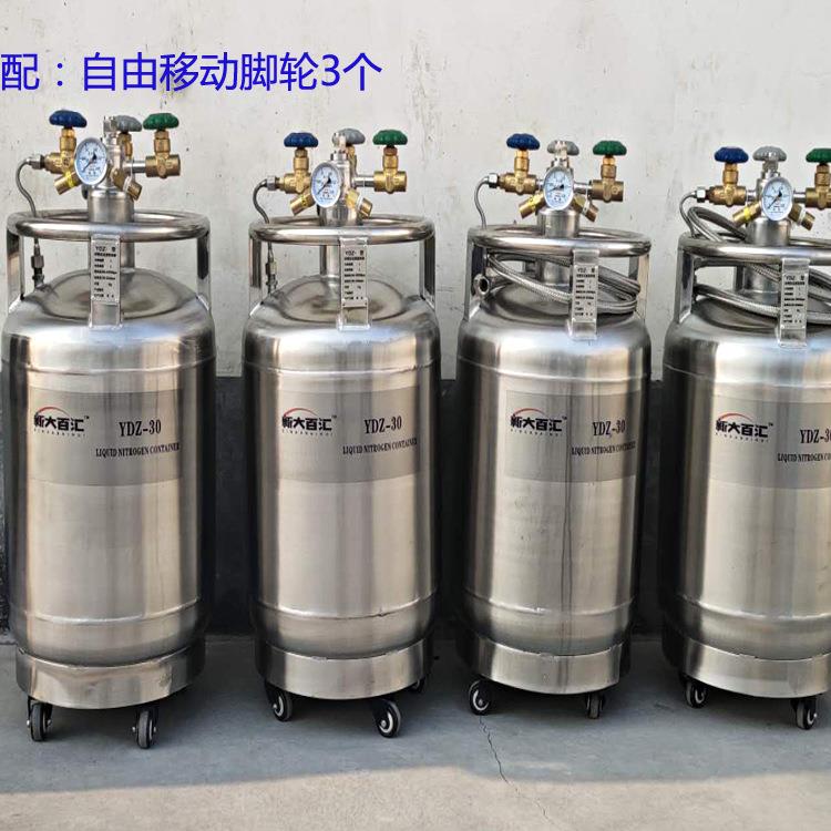 YDZ-30自增压液氮罐15L/30升液氮自动低温储罐不锈钢小型储气罐