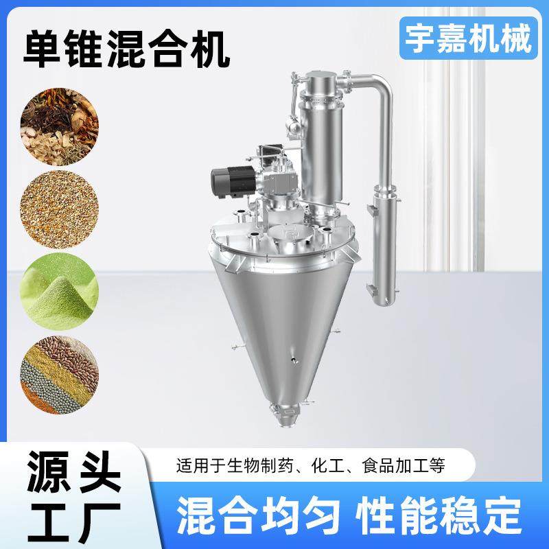 厂家直销单锥混合机单锥螺带真空干燥机工业粉末干粉不锈钢烘干机,五金/工具,其他机械五金,淘宝优惠券,粉丝福利购,淘宝优惠卷
