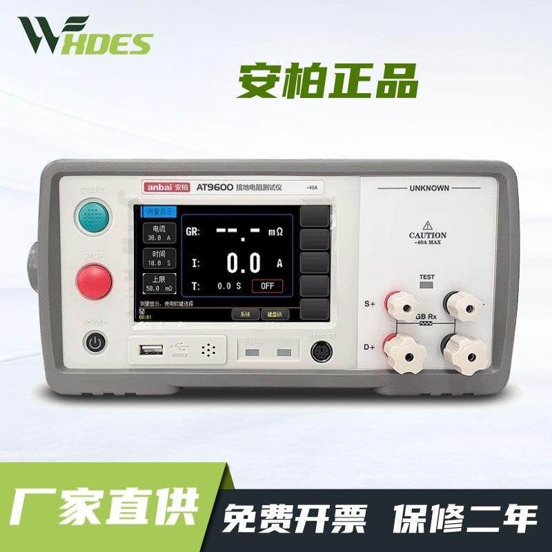 AT9600接地电阻测试仪接地导通检测数字接地电阻表高精度测量