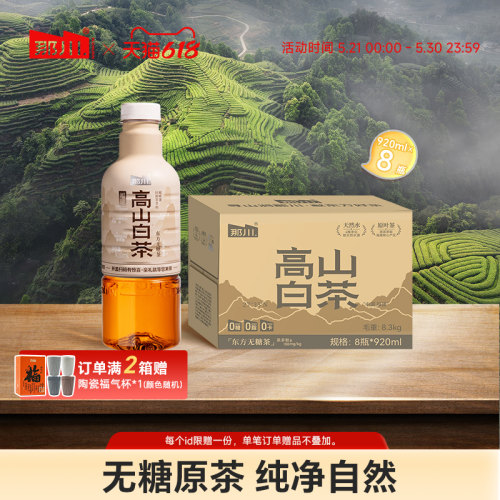 那川高山白茶无糖纯茶饮料
