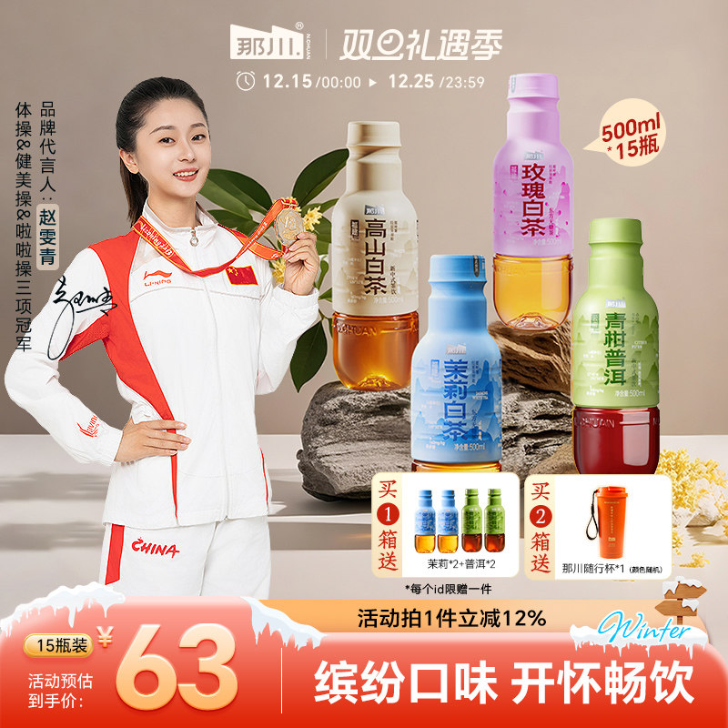 那川 高山白茶茉莉金桂玫瑰无糖茶 原叶纯茶500ml*15瓶整箱茶饮料