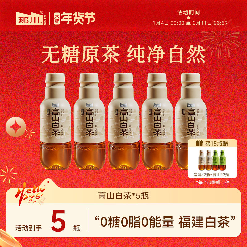 那川 高山白茶无糖茶纯茶饮料 0糖0脂0卡解渴茶饮料500ml*5瓶,咖啡/麦片/冲饮,调味茶饮料,淘宝优惠券,粉丝福利购,淘宝优惠卷