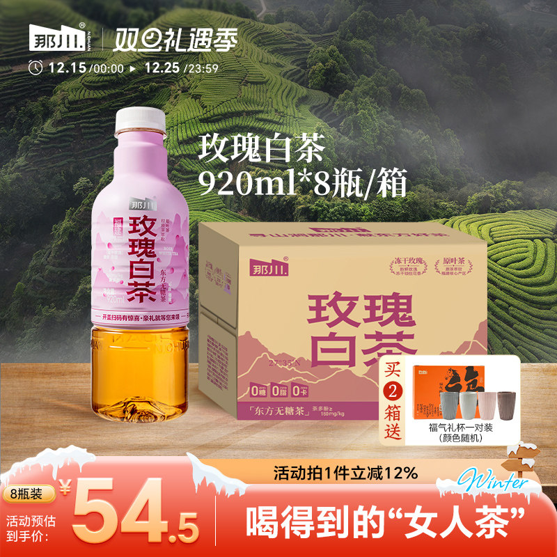 那川玫瑰白茶无糖纯茶饮料920ml*8瓶整箱 0糖0卡0脂解渴大瓶饮品