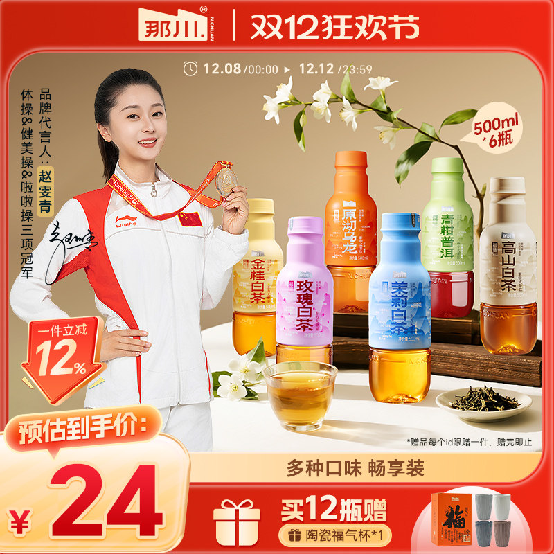 那川 茉莉玫瑰金桂高山白茶 青柑乌龙无糖纯茶饮料 500ml*6瓶饮品