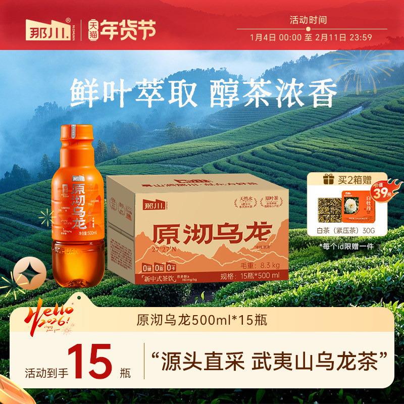 那川新中式乌龙茶纯茶饮料 0糖0卡0脂解渴饮品500ml*15瓶整箱,咖啡/麦片/冲饮,调味茶饮料,淘宝优惠券,粉丝福利购,淘宝优惠卷