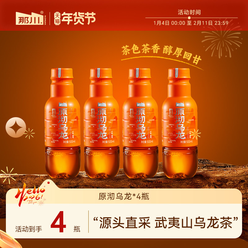 那川新中式原沏乌龙茶 无糖纯茶饮料0糖0卡500ml*4瓶解渴饮品,咖啡/麦片/冲饮,调味茶饮料,淘宝优惠券,粉丝福利购,淘宝优惠卷