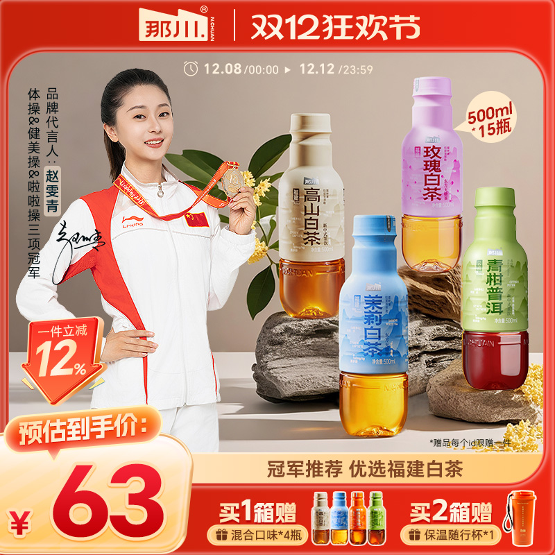 高山白茶那川无糖茶纯茶饮料