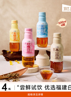那川 茉莉玫瑰金桂高山白茶无糖茶纯茶饮料500ml*4瓶便携解渴饮品