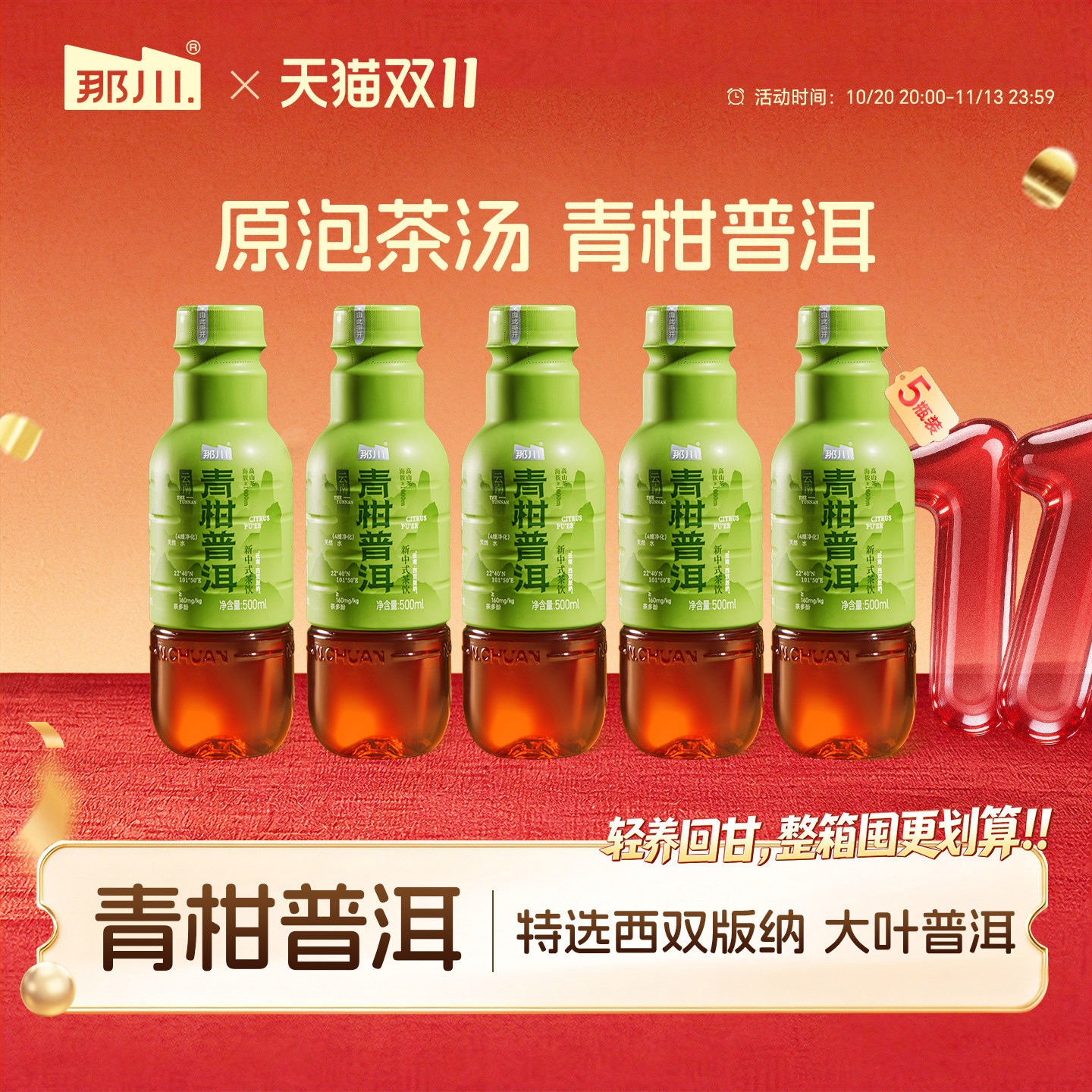 那川青柑普洱无糖纯茶饮料 0糖0卡0脂 解渴解腻饮品500ml*5瓶