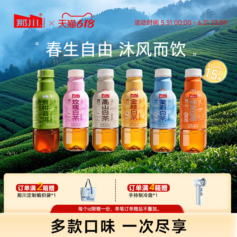那川 茉莉金桂玫瑰白茶乌龙无糖纯茶饮料 500ml*15瓶整箱解渴饮品
