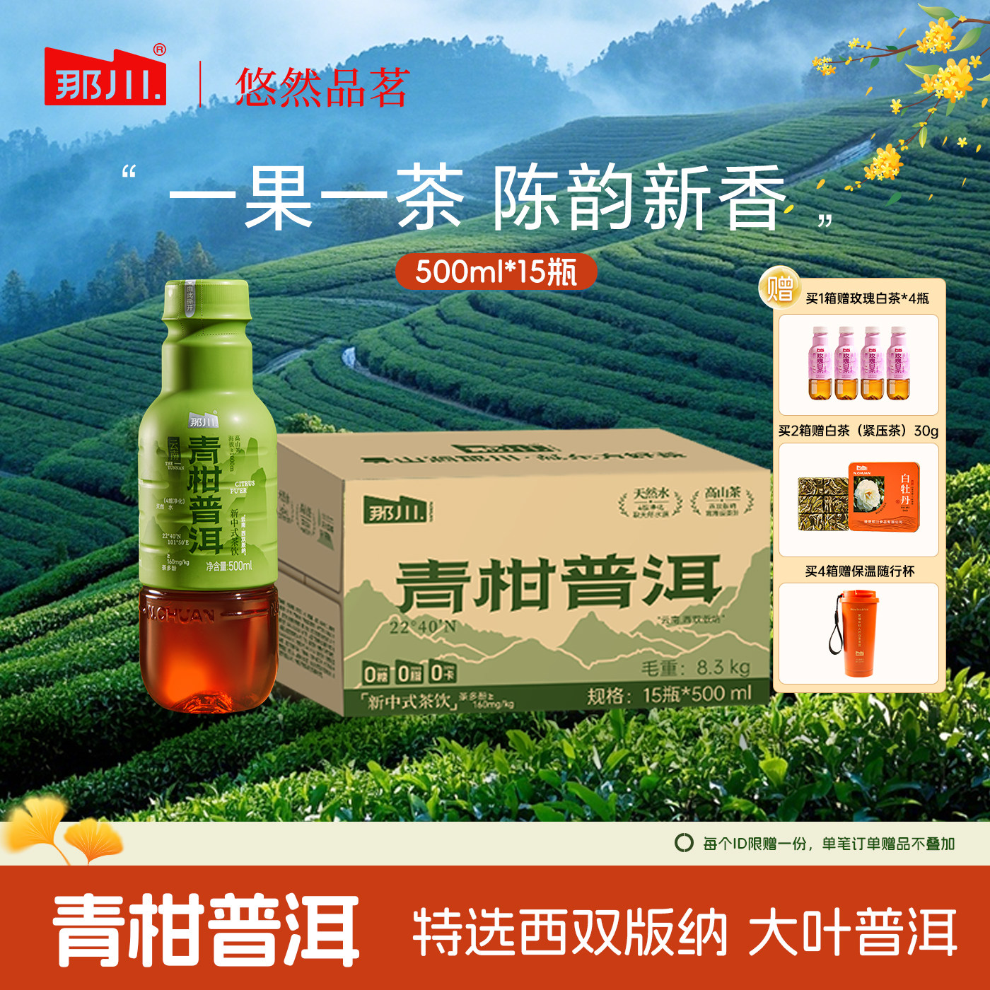那川青柑普洱无糖纯茶饮料 0糖0卡0脂原叶解渴饮品500ml*15瓶整箱