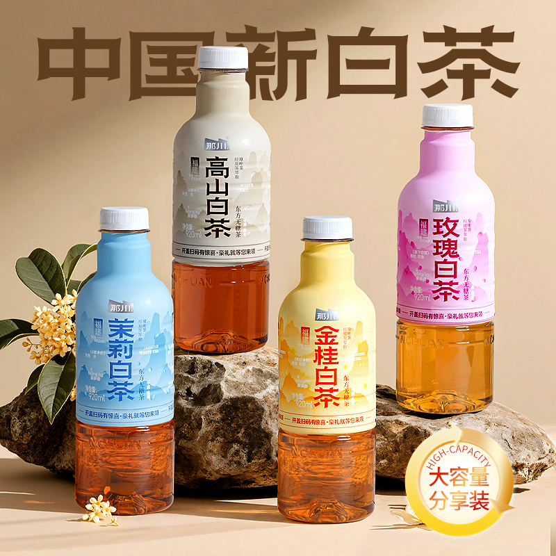 那川茉莉玫瑰金桂高山白茶飲料