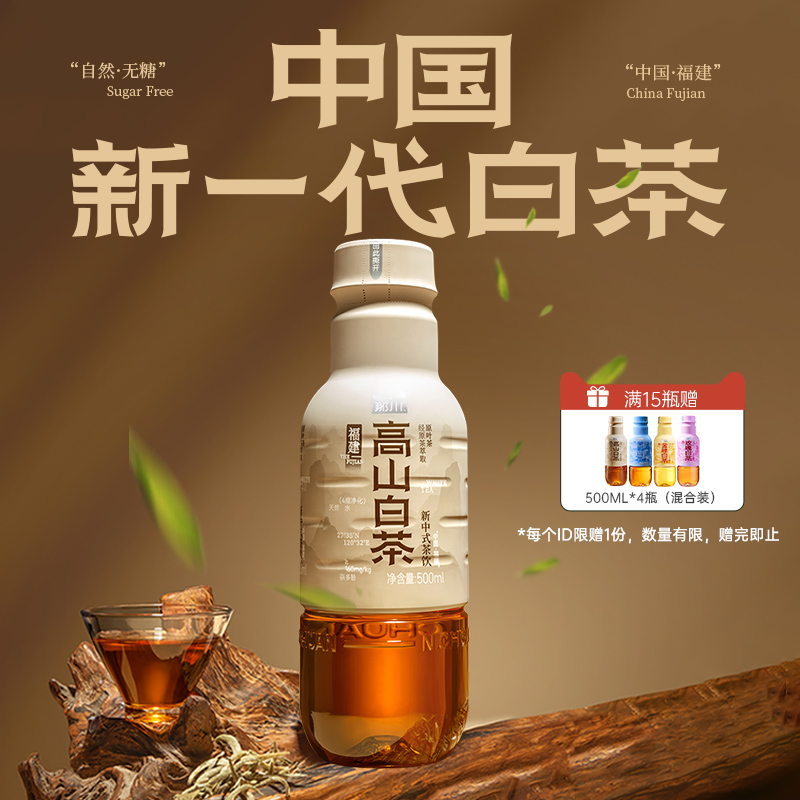 高山白茶那川无糖茶纯茶饮料