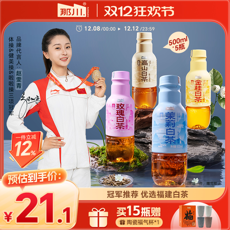 那川茉莉玫瑰高山白茶乌龙茶