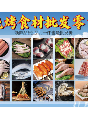 烧烤冷冻食品海报墙贴烧烤店食材喷绘装饰画小吃车肉串冻货自粘画