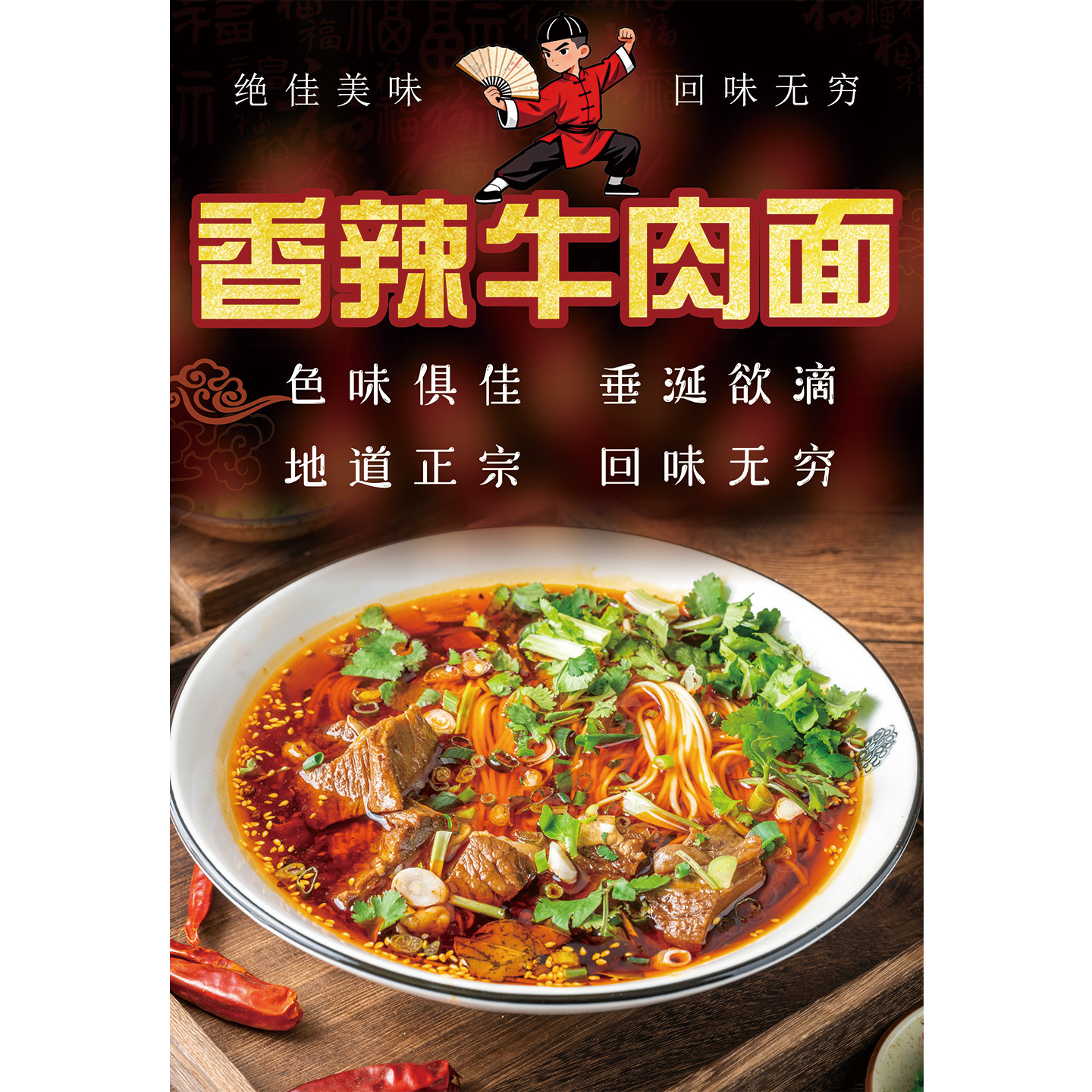香辣牛肉面广告海报贴纸重庆面馆饭店装饰画牛杂汤粉早餐图片墙贴图片