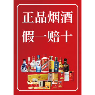 名烟名酒出售海报便利店超市烟酒零售宣传广告挂图装饰画墙贴自粘