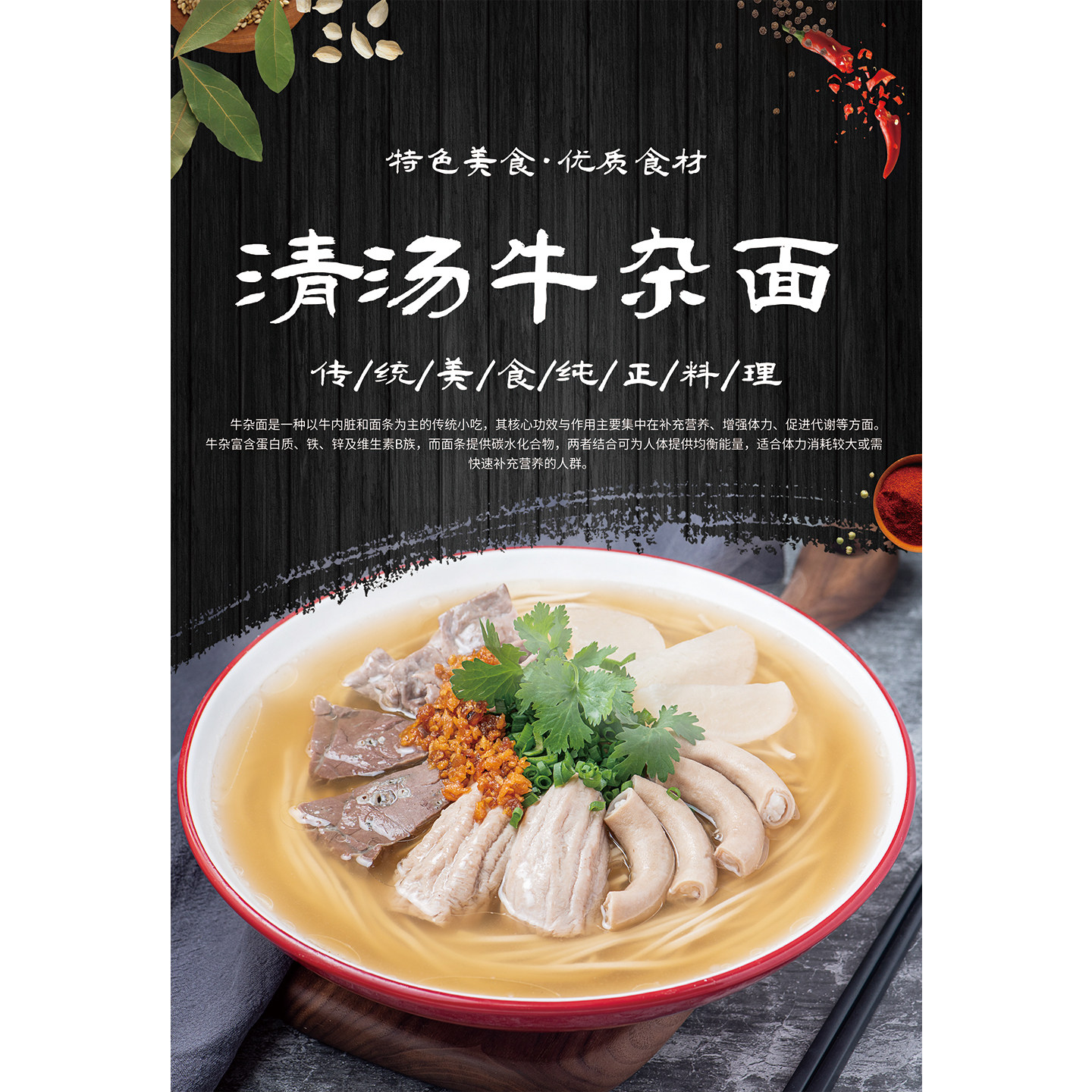 牛杂面海报广告贴纸牛肉馆大骨汤图片装饰画汤粉早餐饭店餐厅墙贴图片
