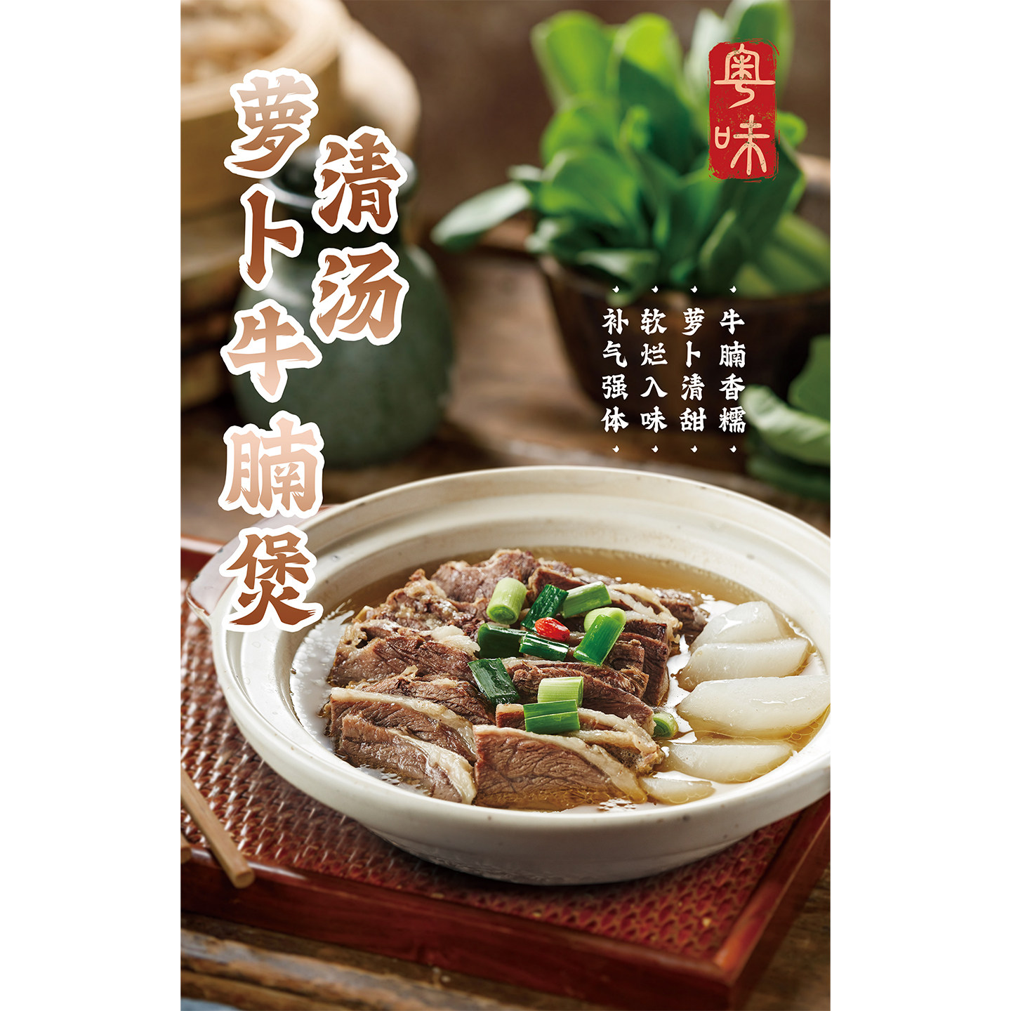 萝卜牛腩煲广告贴纸广式砂锅牛杂煲图片装饰画饭店餐厅海报墙贴画图片