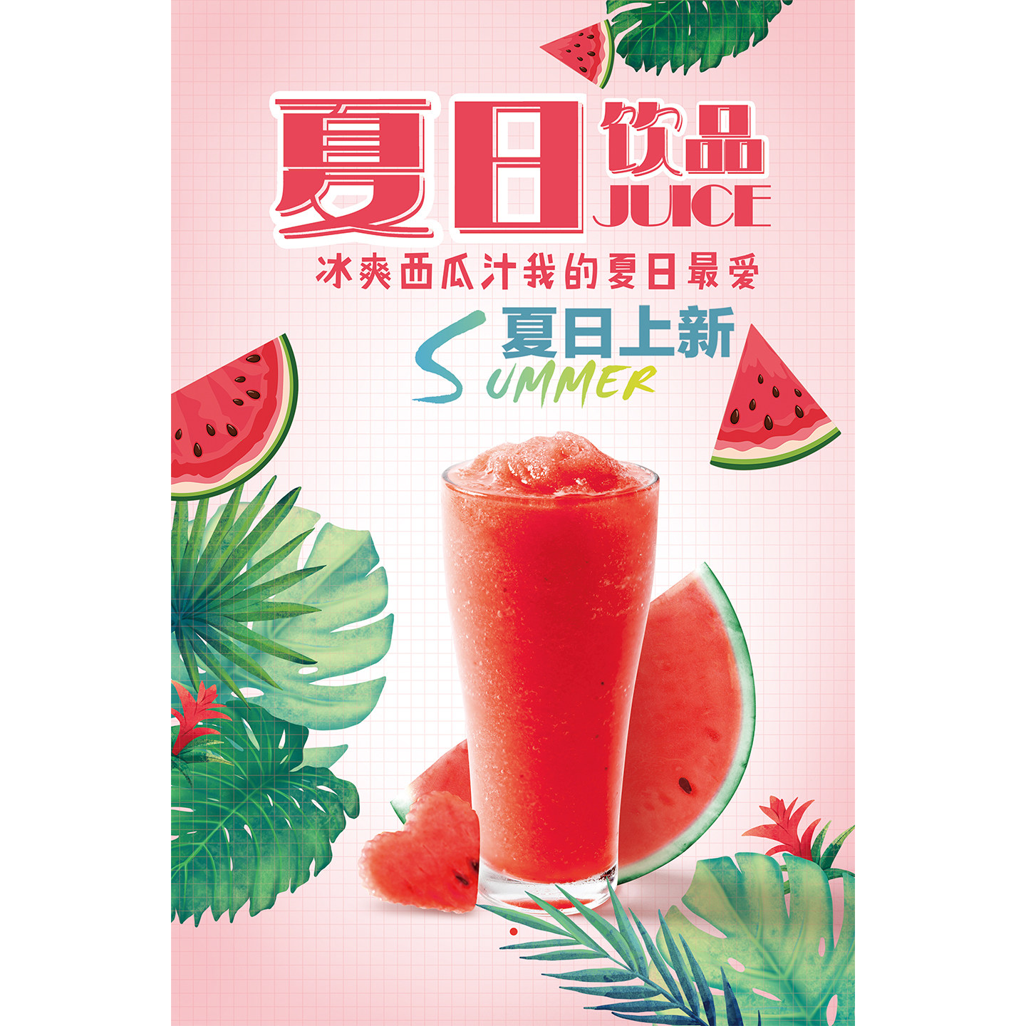 西瓜冰广告贴纸奶茶店水果茶海报装饰画冷饮糖水铺西瓜汁宣传墙贴