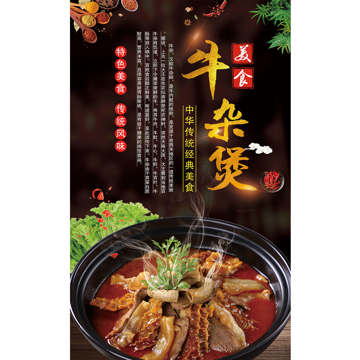 牛杂煲广告海报墙贴画广式牛腩煲火锅图片装饰画烧烤饭店餐厅贴纸图片