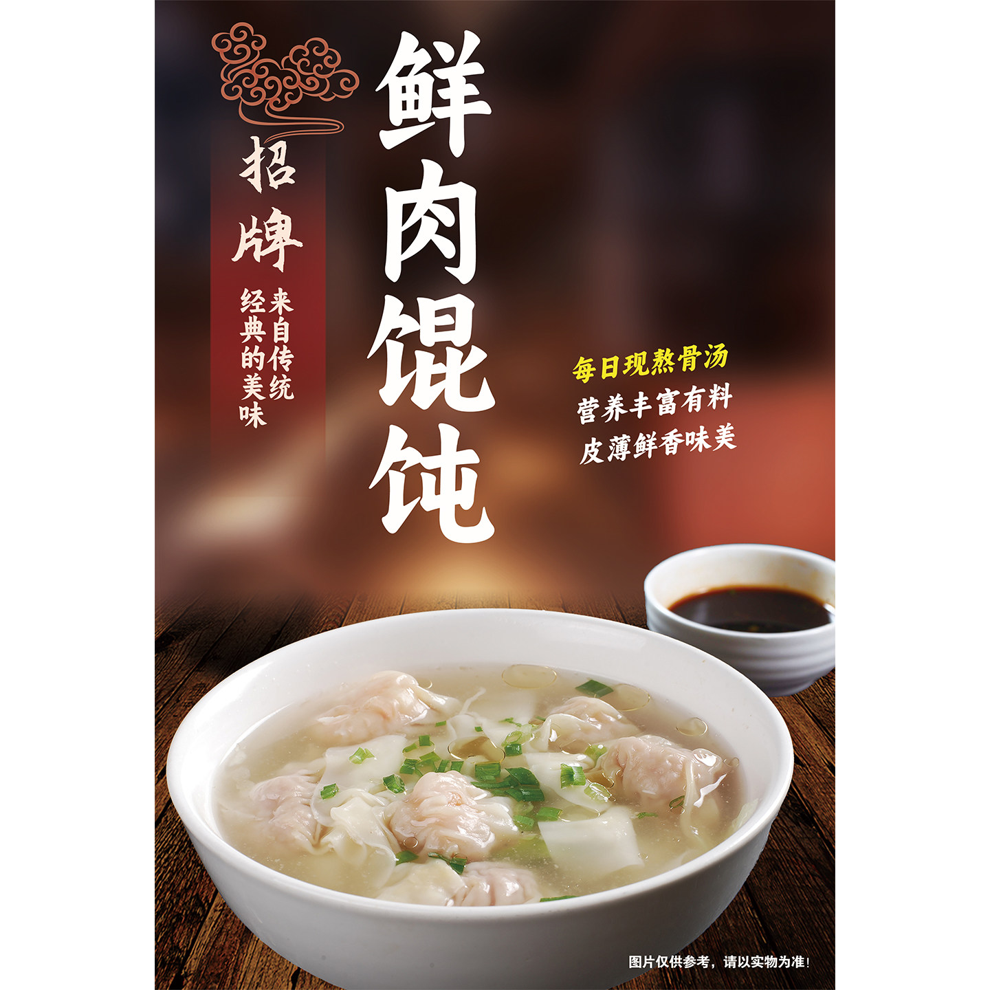 馄饨广告海报贴纸包面云吞图片饭店面馆早餐店装饰画小吃快餐墙贴