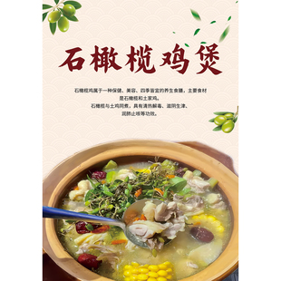 石橄榄鸡煲广告贴纸养生火锅粤菜馆装饰画药膳炭炉鸡煲海报墙贴画