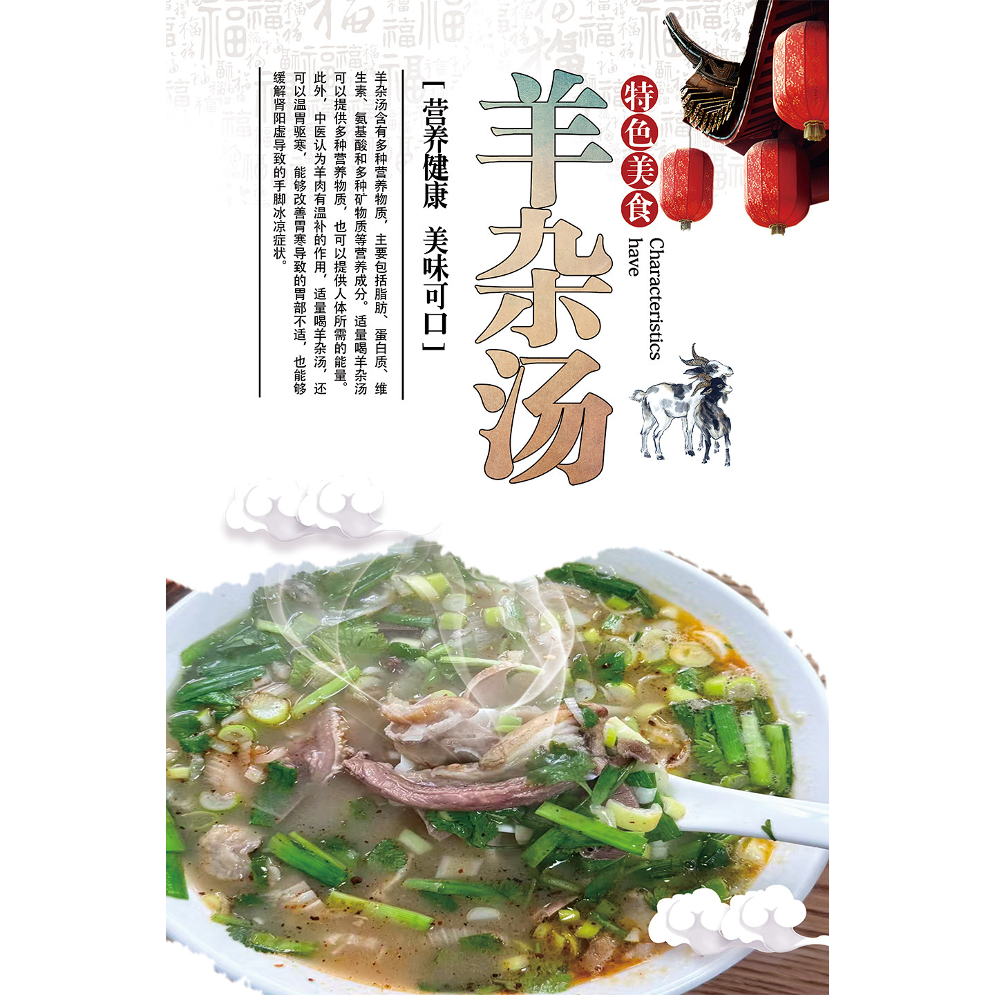 羊杂汤广告海报饭店羊肉汤火锅店贴画羊汤馆墙面装饰贴纸图片挂图