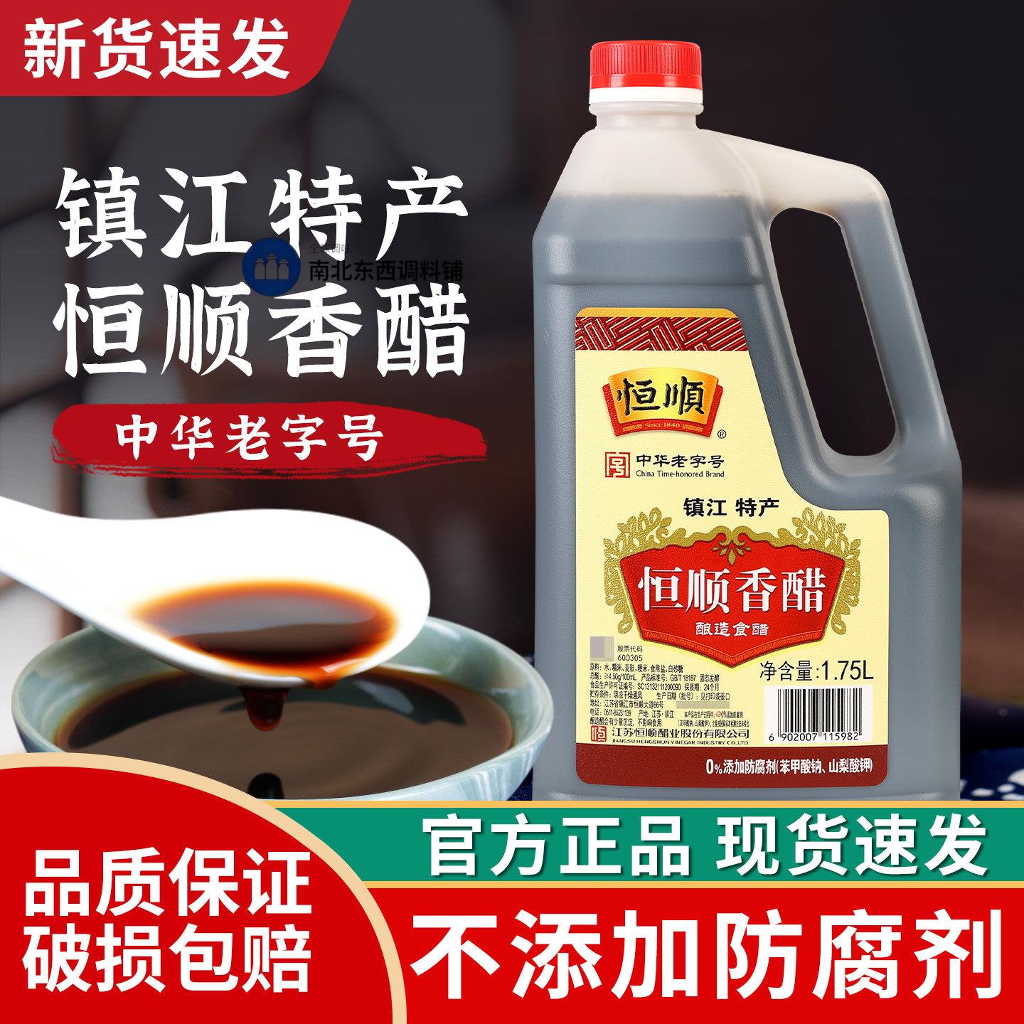 正宗恒顺香醋酿造镇江特产家用食用商用醋老陈醋米小瓶官方旗舰店