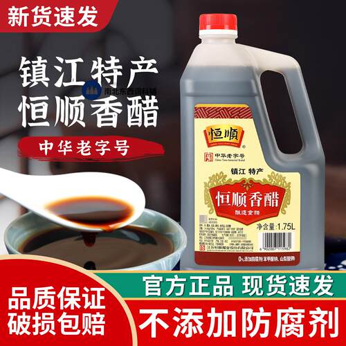 正宗恒顺香醋酿造镇江特产家用食用商用醋老陈醋米小瓶官方旗舰店