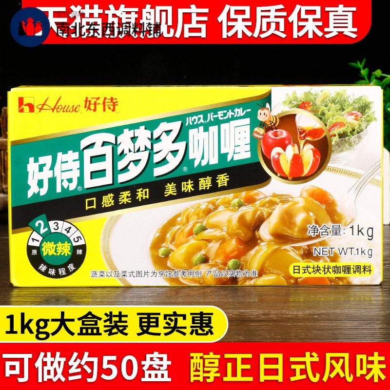 好侍百梦多日式咖哩块微辣1kg 咖哩鱼丸牛肉鸡肉嘎哩料理包旗舰店