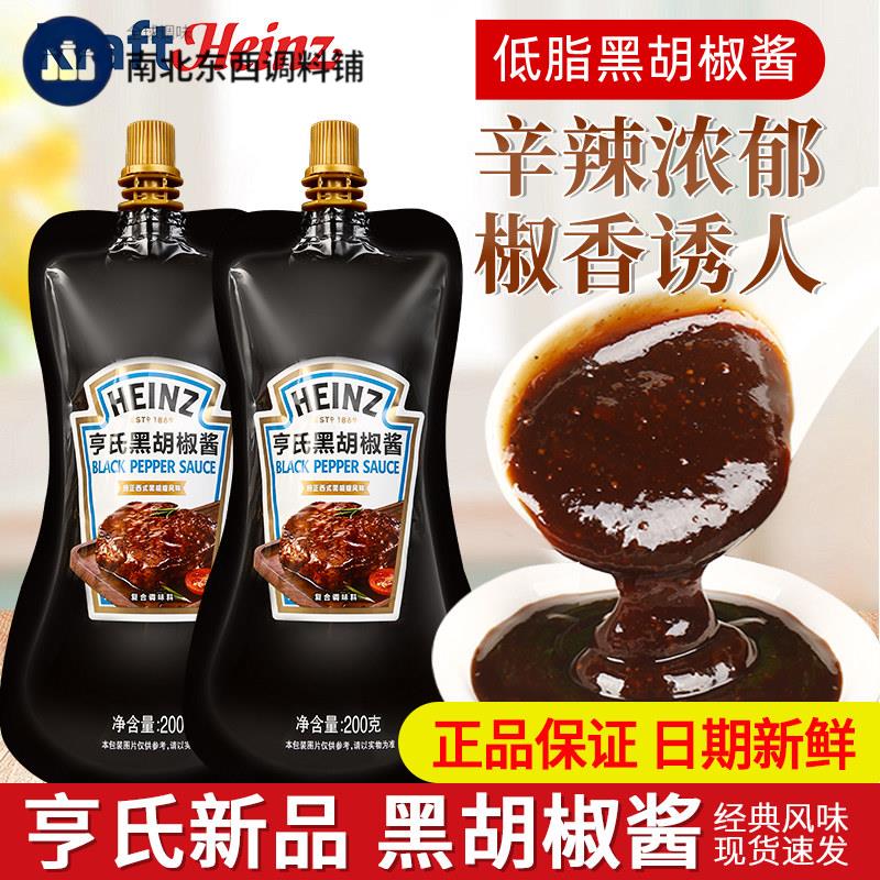 亨氏黑胡椒酱Heinz家用低脂黑椒酱适用于牛排的调味料提供1.9kg大