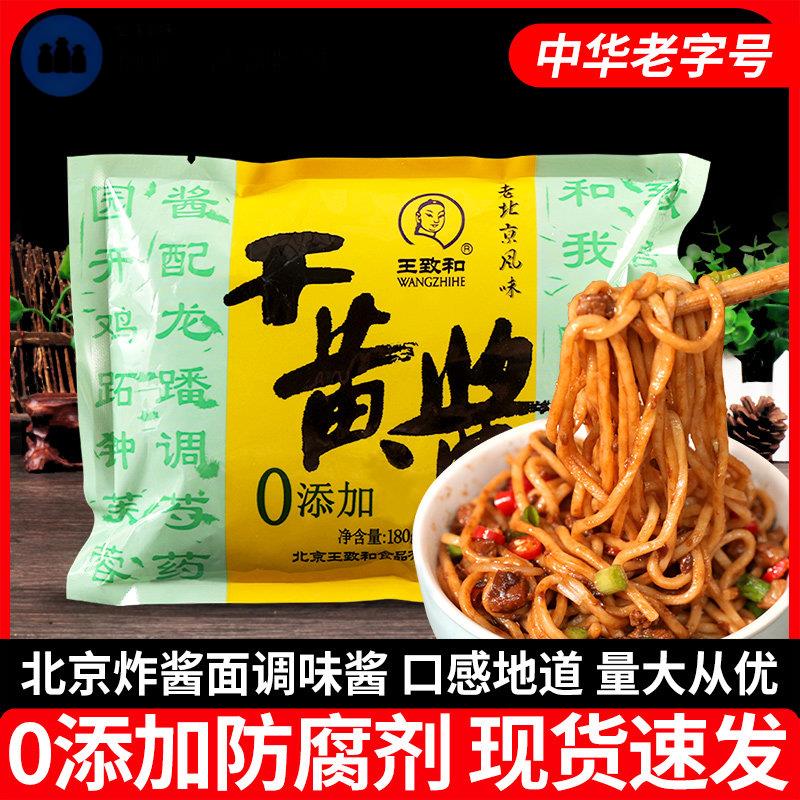 正宗王致和干黄酱180g*4杂酱拌酱面 面条拌面 面老北京炸酱面 面