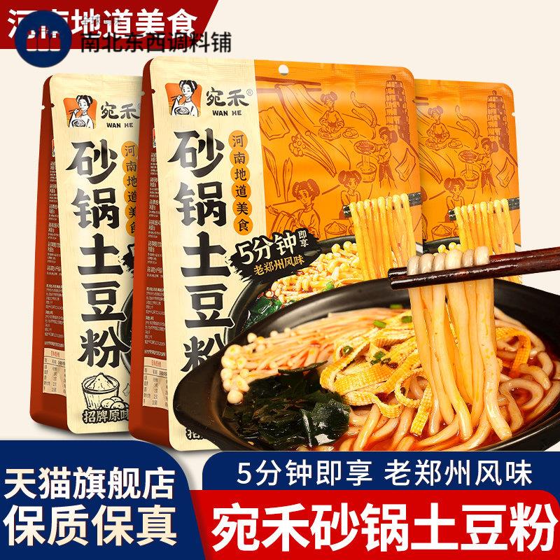 宛禾砂锅土豆粉袋装麻辣烫酸辣粉带料包懒人夜宵方便速食麻酱米线
