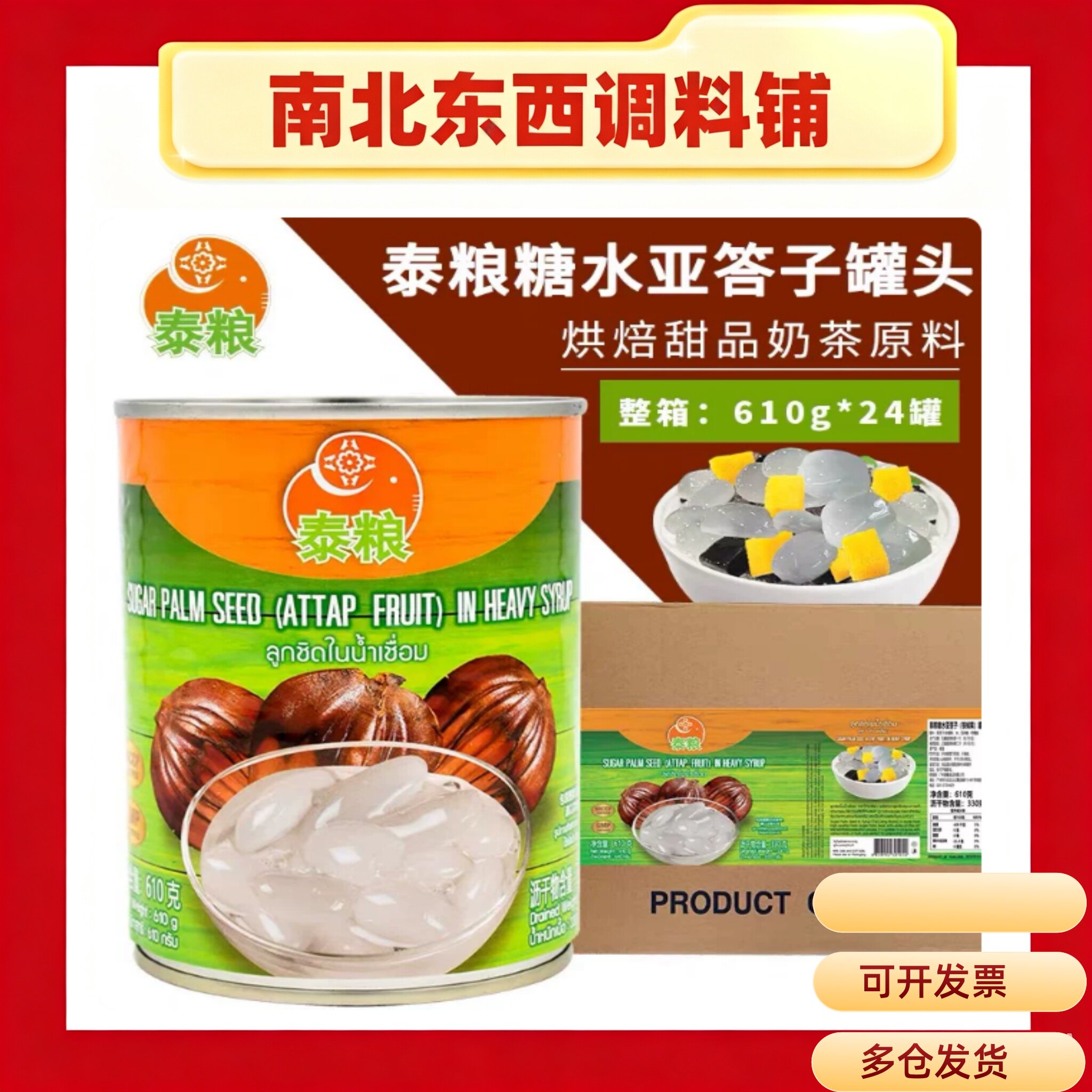泰粮亚答子罐头610g泰国进口水果罐头