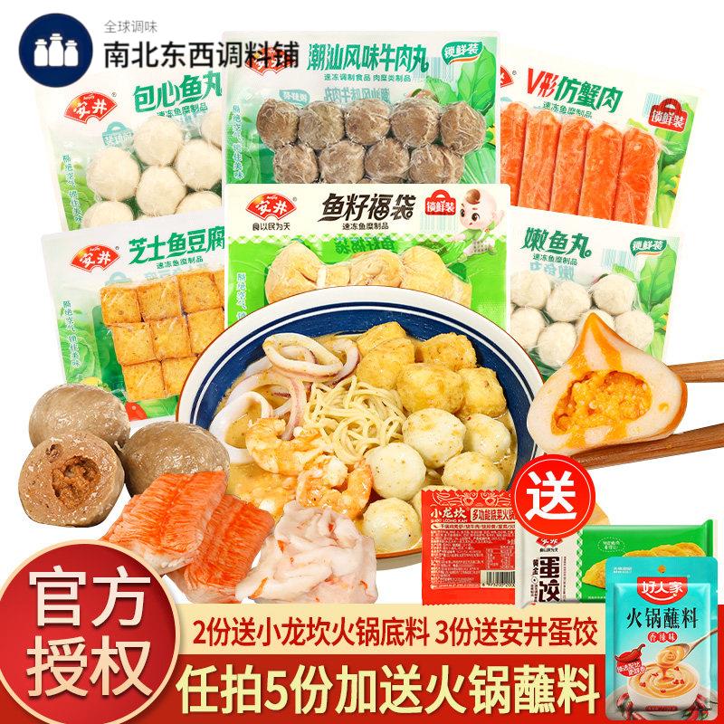 安井火锅食材鱼豆腐组合装鱼卵包撒尿牛肉丸锁鲜冷冻火锅丸子