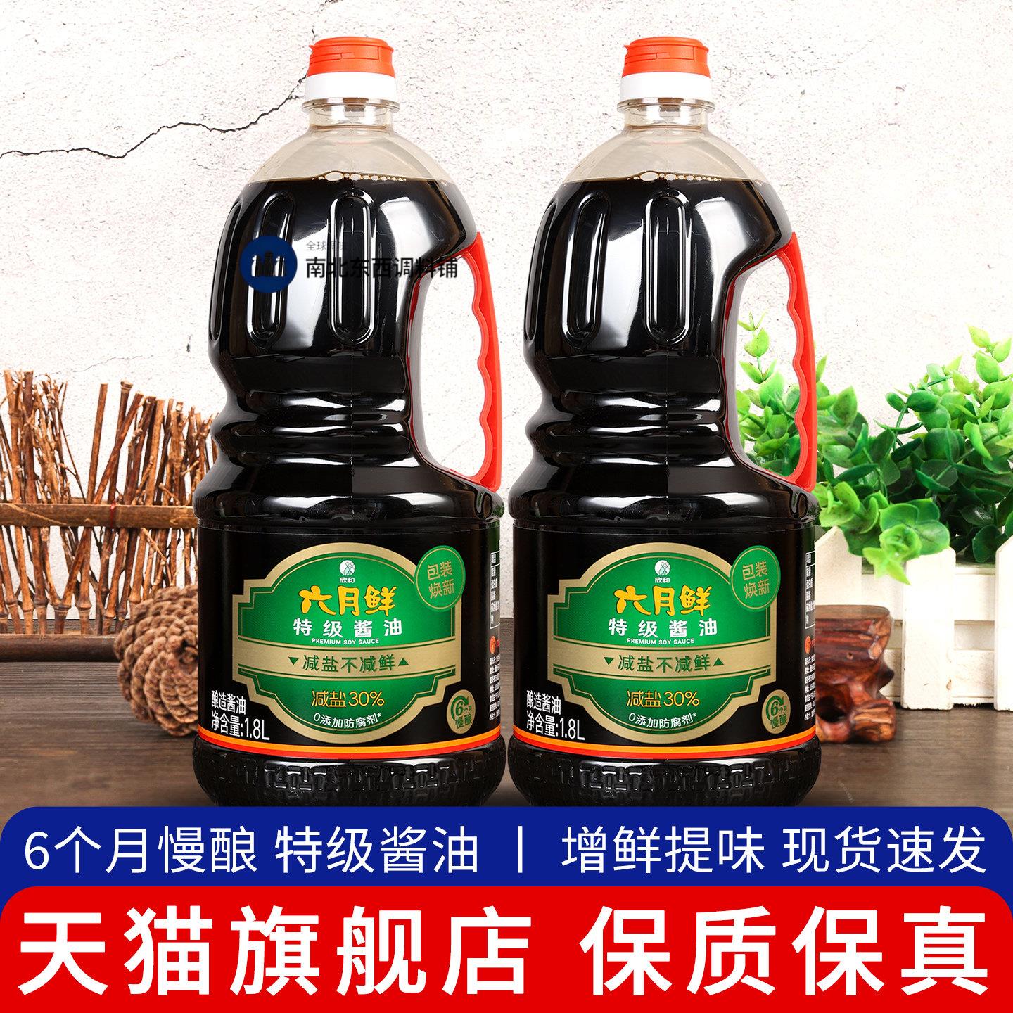 欣和酱油六月鲜特级酱油1.8L*2商用旗舰店点蘸凉拌生抽炒菜餐饮装